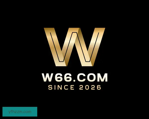 发现w66.com(中国区)最老牌官方网站